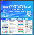2023年网络安全宣传周