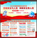 2023年网络安全宣传周