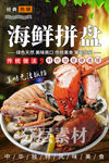 海鲜拼盘