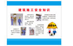 建筑施工安全知识 