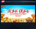 中国农民丰收节舞台背景