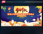 中秋国庆文艺晚会背景