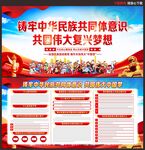 铸牢中华民族共同体意识