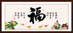 百福图