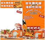 海鲜火锅直播贴片