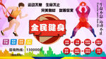 全民健身背景墙