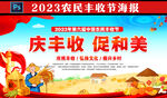 2023农民丰收节