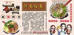 河南烩面背景墙