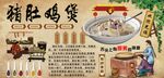猪肚鸡煲背景墙