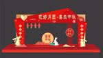 中秋节门头