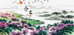春暖花开
