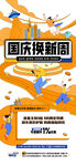 国庆节活动