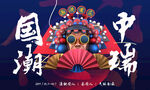 国潮主画面 