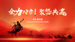 誓师大会  