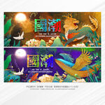 国潮国风系列海报