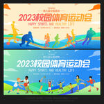体育运动会背景