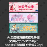 鲜花蛋糕情人节外卖平台店招海报