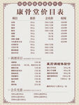 养生价目表