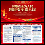 国家网络安全宣传周 