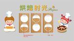 烘焙