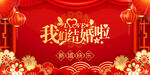 我们结婚啦