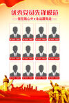 党员风采挂图海报