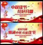 中秋节宣传栏