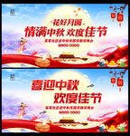 中秋节海报