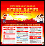 2023年全国推普周