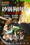 砂锅狗肉煲