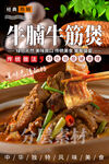 牛腩牛筋煲