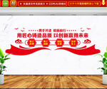 企业标语文化墙