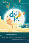 中秋海报