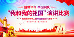 我和我的祖国演讲比赛