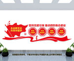 商会文化墙