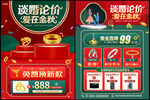 中秋国庆黄金促销