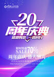 20周年