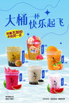 大桶果茶系列