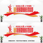 社会主义核心价值观