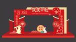 中秋节门头