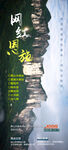 网红恩施旅游宣传广告图