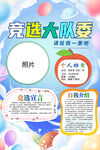 大队委竞选海报