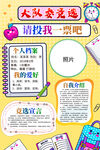 班干部竞选大队委海报