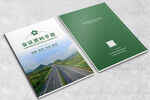 高速公路画册封面