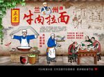 兰州拉面