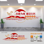 清廉医院建设文化墙