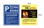 停车海报