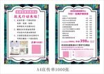 美容彩页