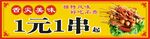 炸串
