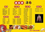 炸串价目表